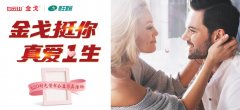 520解锁营销新玩法！“金戈挺你，真爱一生”公益快闪活动强势出圈